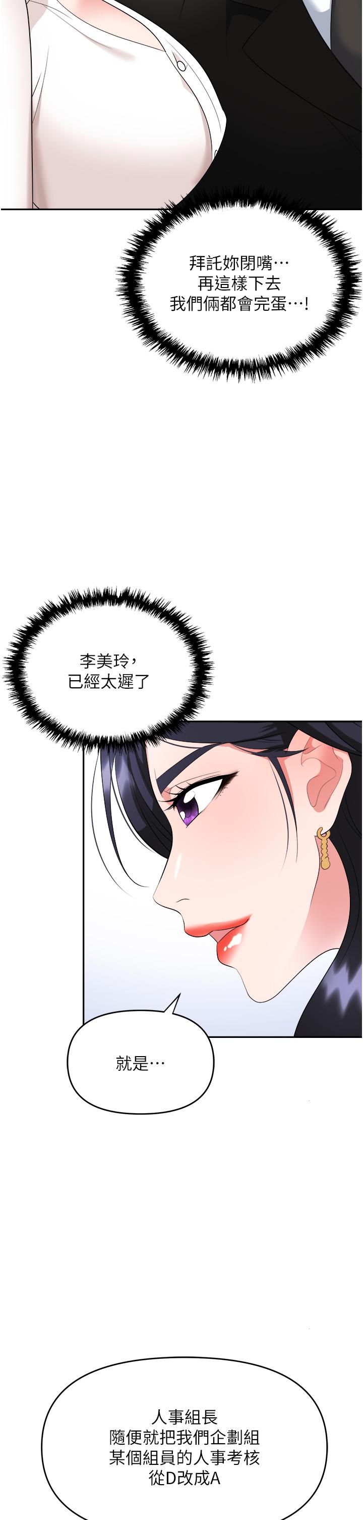 職場陷阱 第24話-跟姐姐男友偷偷來 第31页