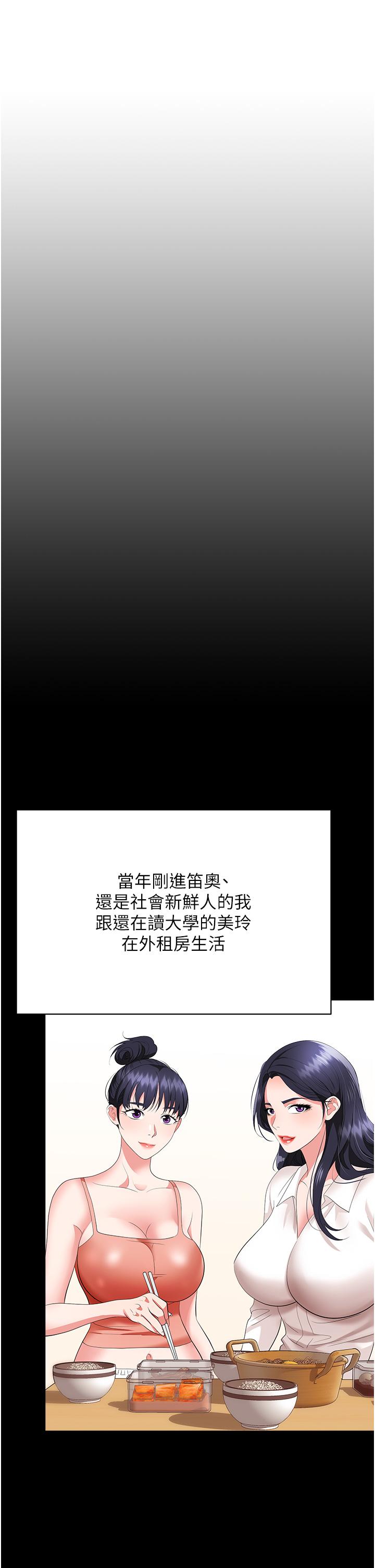 職場陷阱 第24話-跟姐姐男友偷偷來 第45页