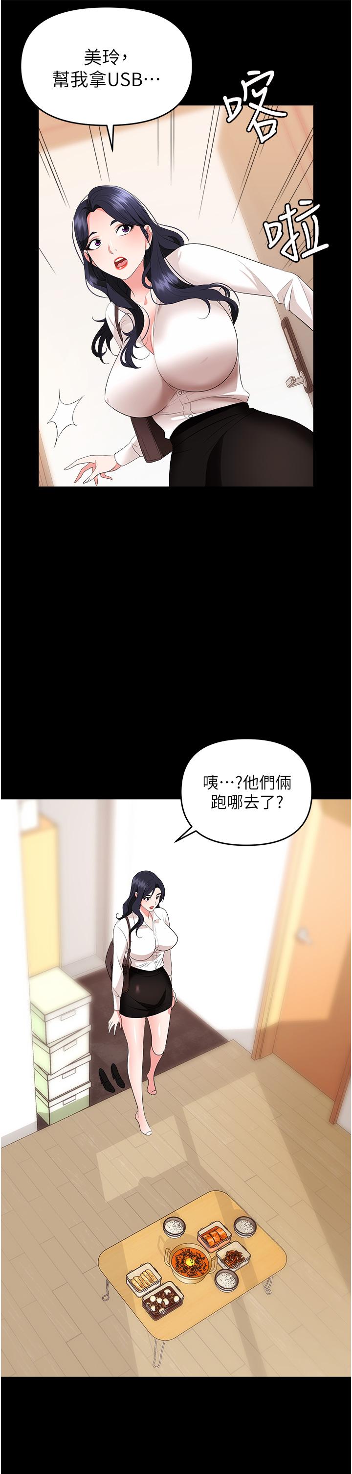 職場陷阱 第24話-跟姐姐男友偷偷來 第52页