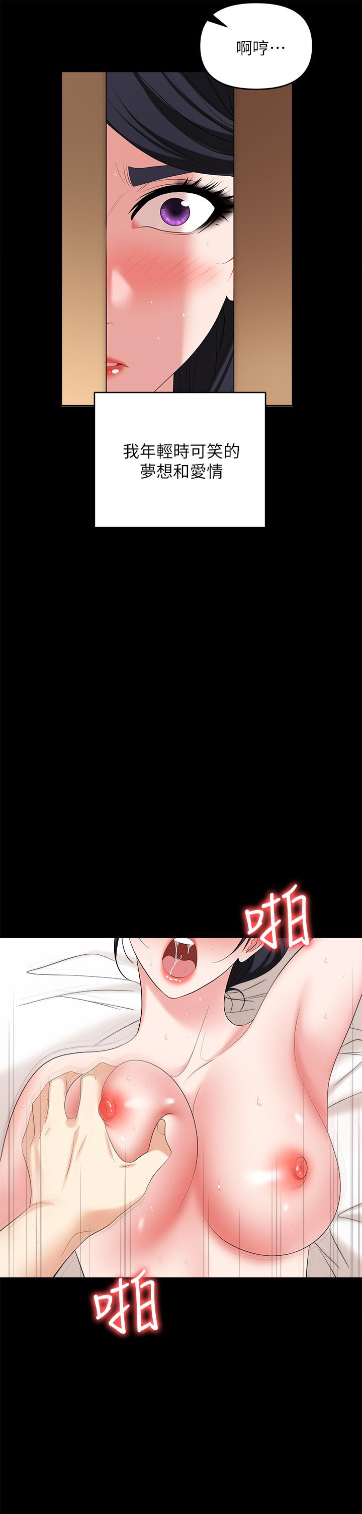 職場陷阱 第24話-跟姐姐男友偷偷來 第55页