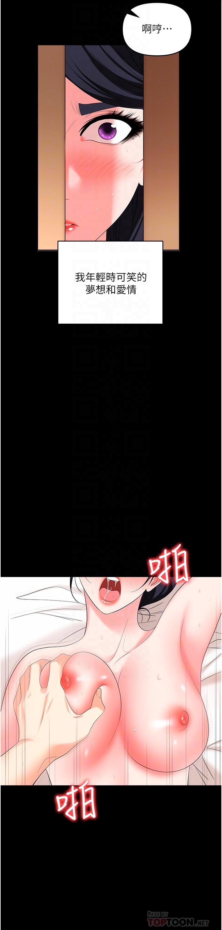 職場陷阱 第25話-醋勁大發的猛獸 第4页