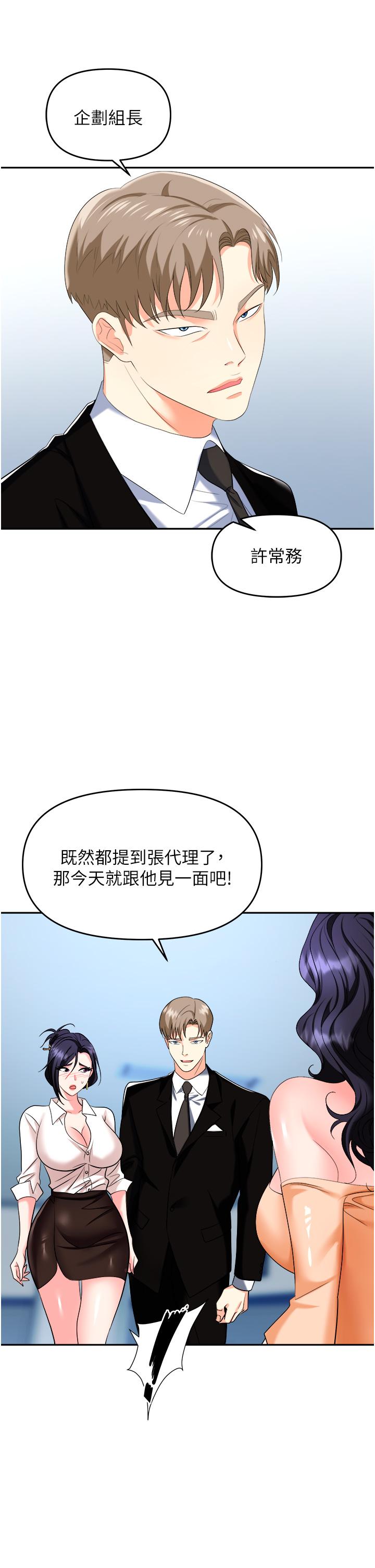 職場陷阱 第25話-醋勁大發的猛獸 第11页
