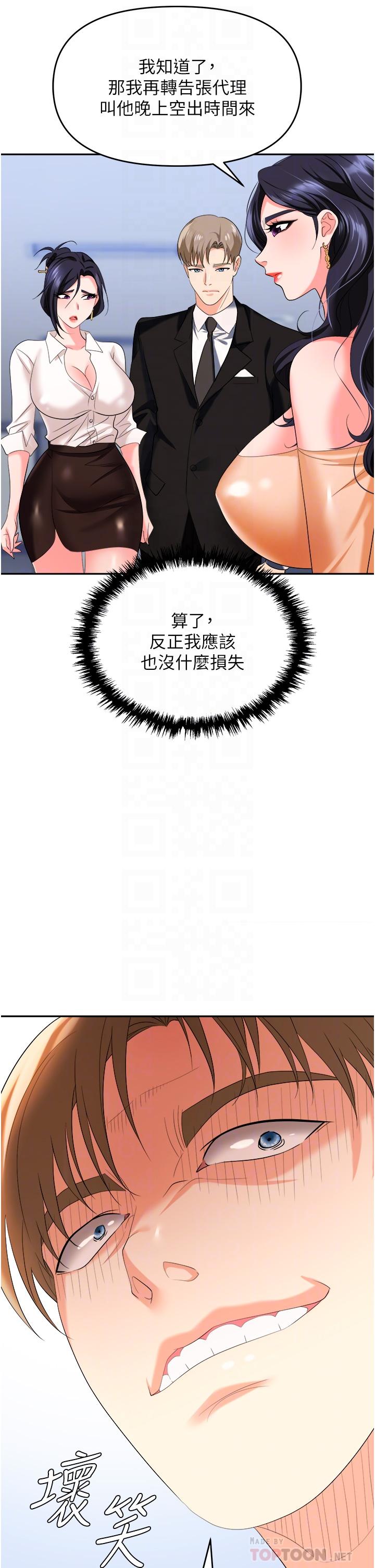 職場陷阱 第25話-醋勁大發的猛獸 第14页