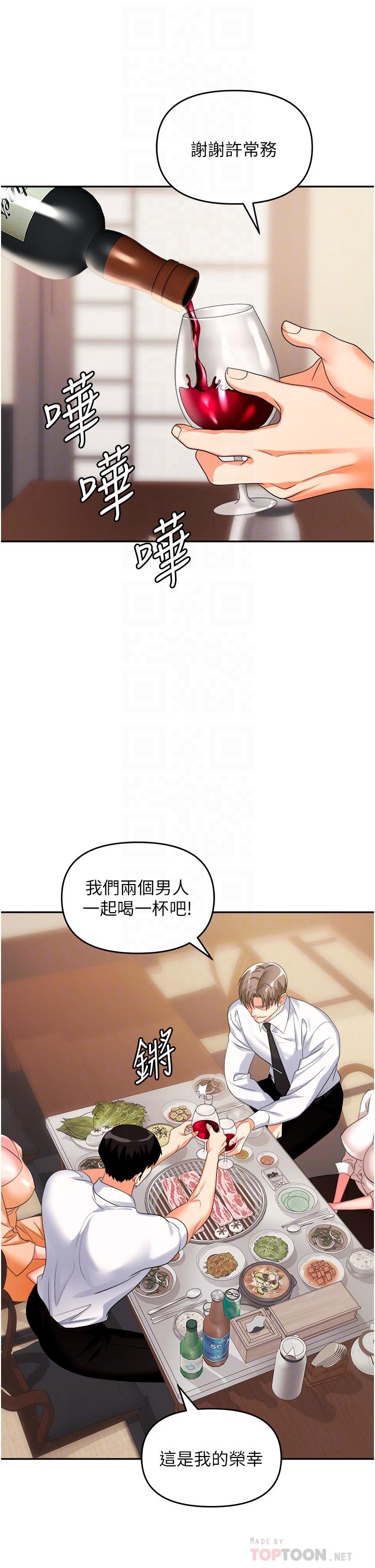 職場陷阱 第25話-醋勁大發的猛獸 第18页