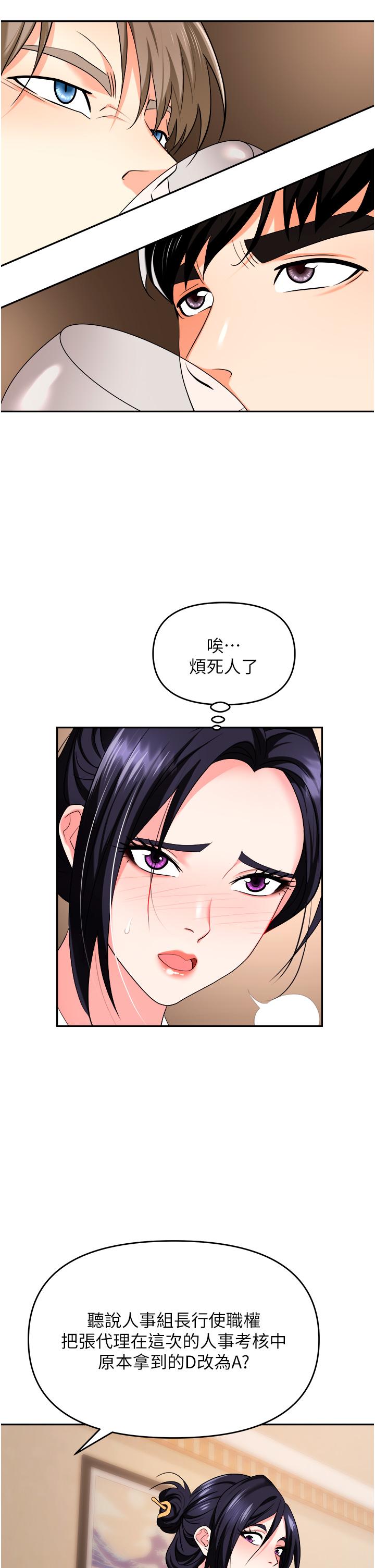 職場陷阱 第25話-醋勁大發的猛獸 第20页