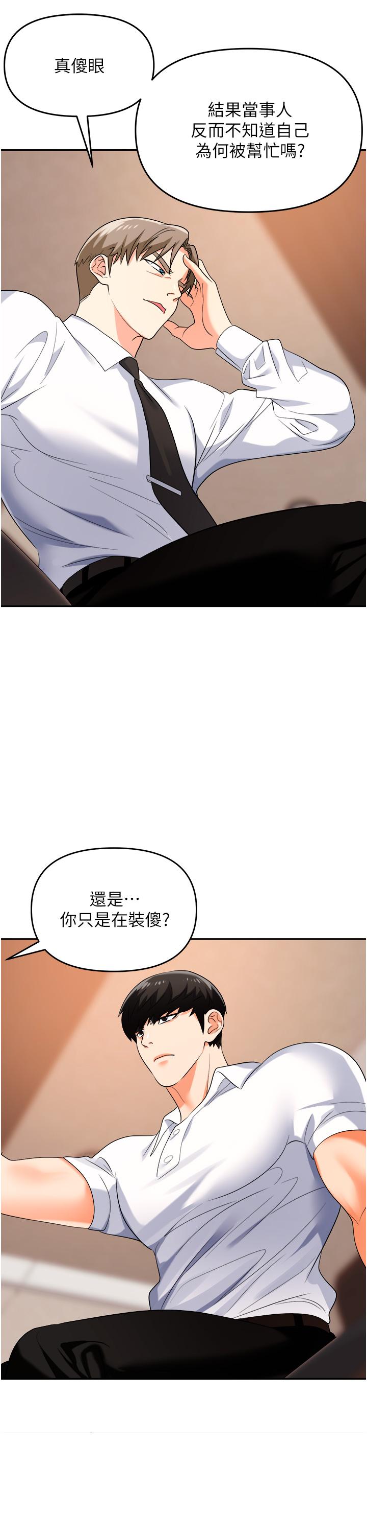 職場陷阱 第25話-醋勁大發的猛獸 第25页