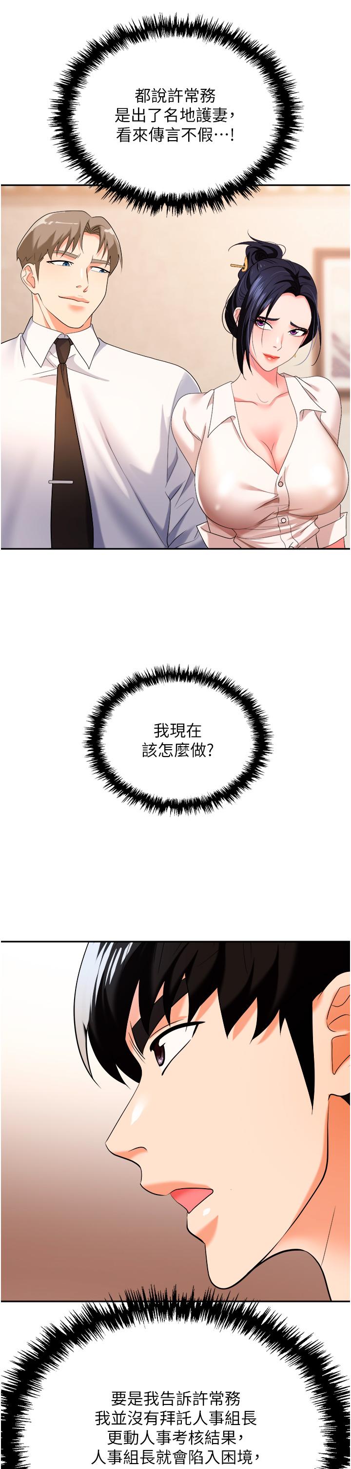 職場陷阱 第25話-醋勁大發的猛獸 第28页