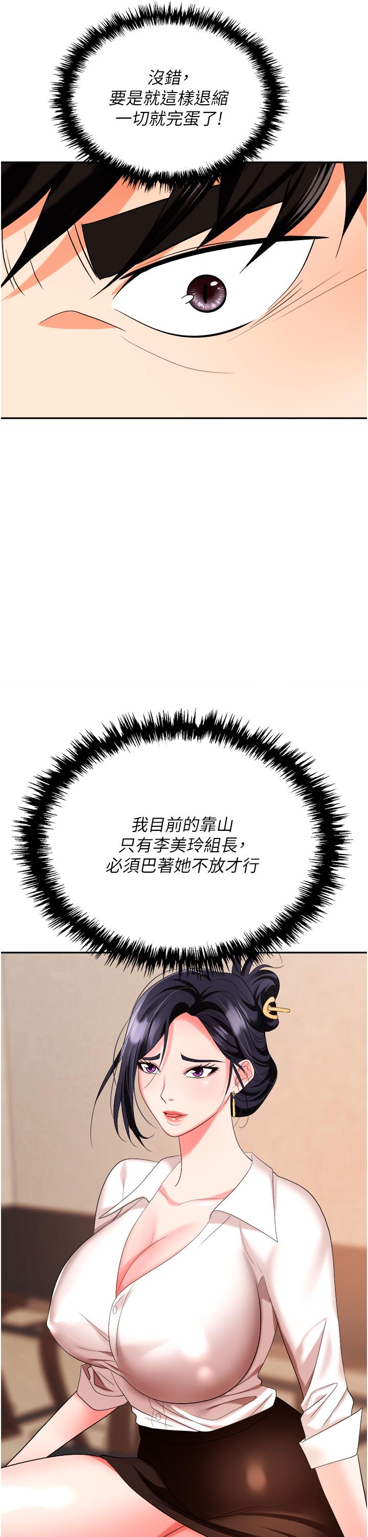 職場陷阱 第25話-醋勁大發的猛獸 第34页
