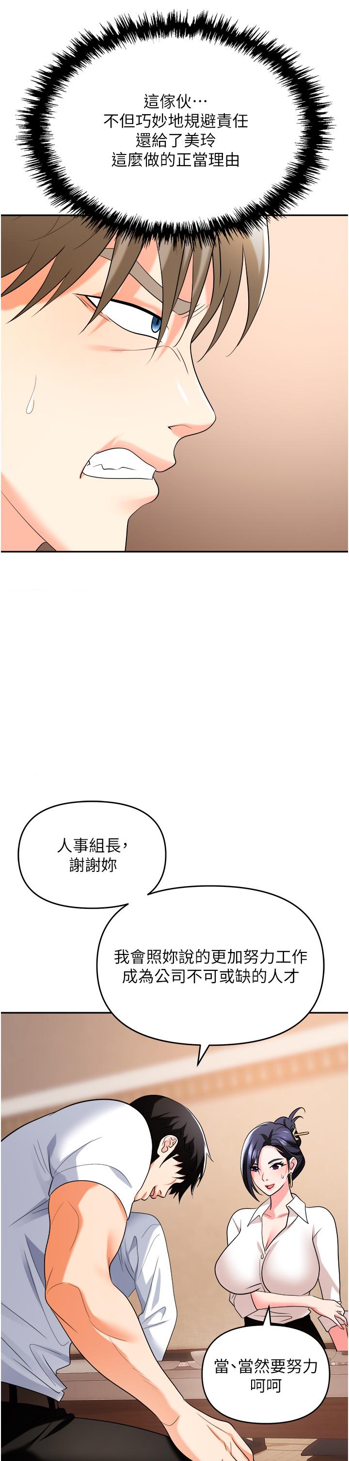 職場陷阱 第25話-醋勁大發的猛獸 第40页