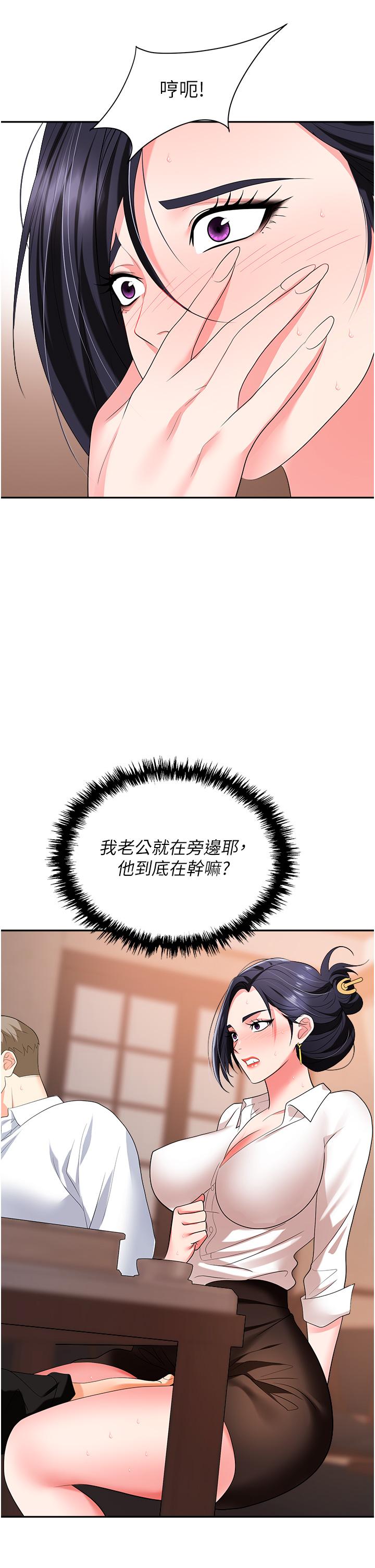 職場陷阱 第25話-醋勁大發的猛獸 第44页