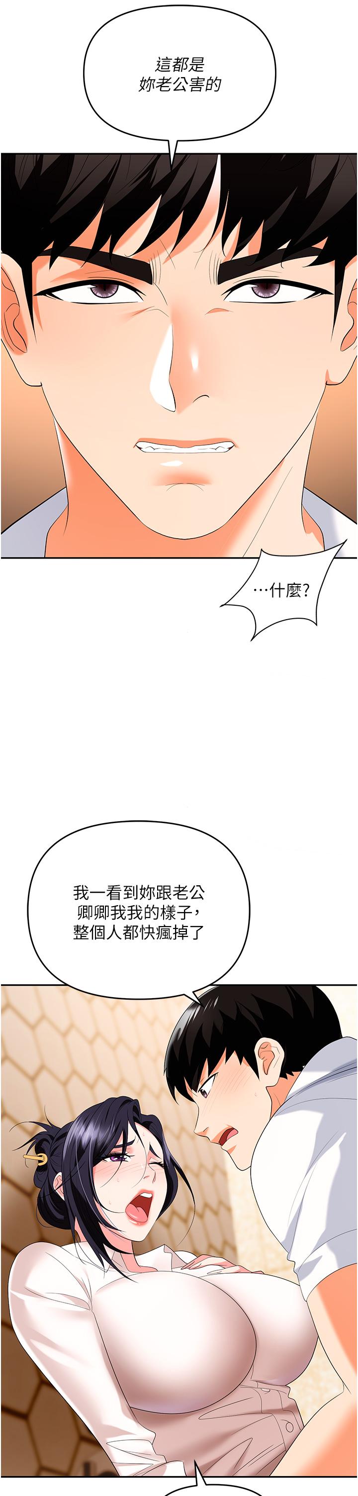 職場陷阱 第25話-醋勁大發的猛獸 第55页