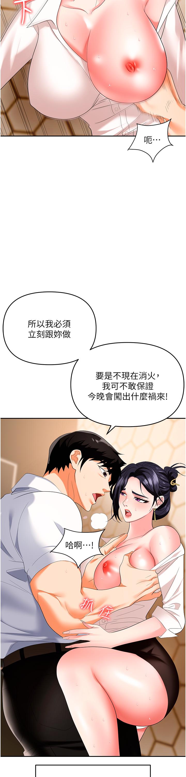 職場陷阱 第26話-偷吃的感覺怎麼樣? 第2页