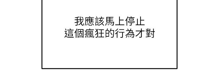 職場陷阱 第26話-偷吃的感覺怎麼樣? 第3页