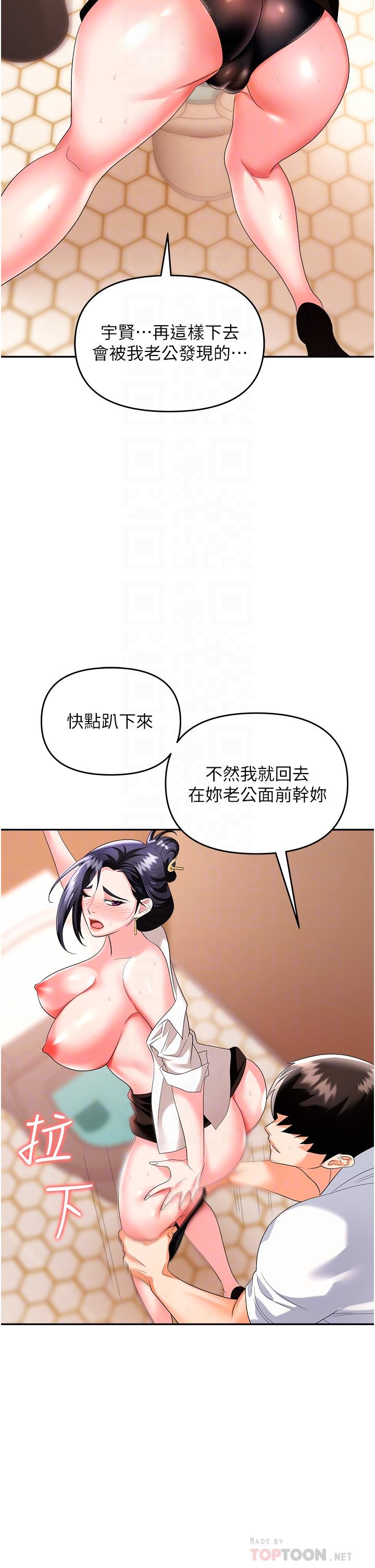 職場陷阱 第26話-偷吃的感覺怎麼樣? 第12页