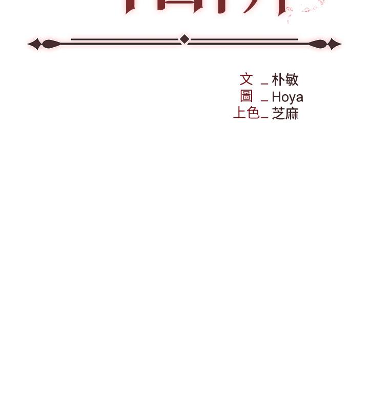 職場陷阱 第26話-偷吃的感覺怎麼樣? 第16页