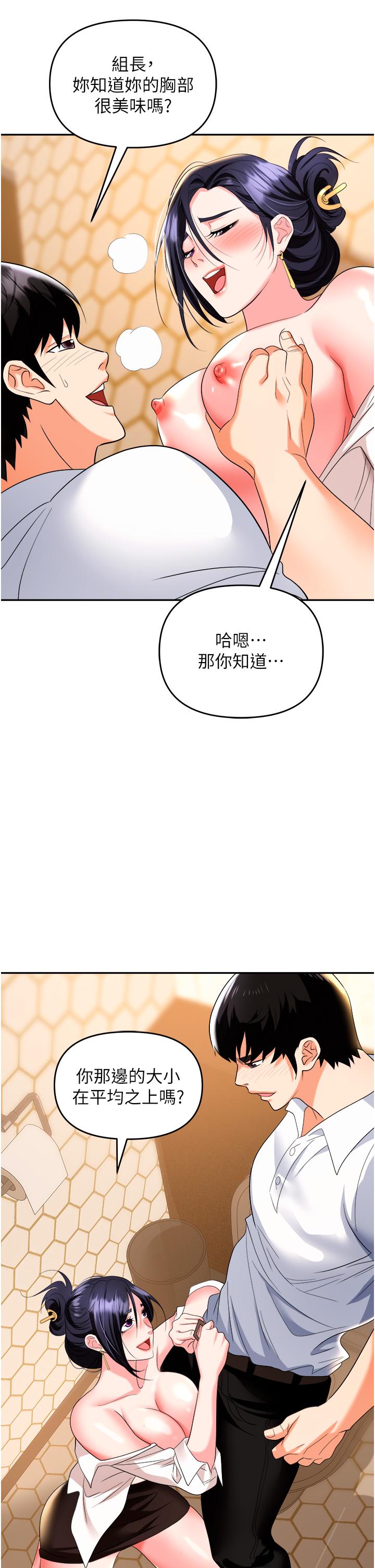 職場陷阱 第26話-偷吃的感覺怎麼樣? 第6页