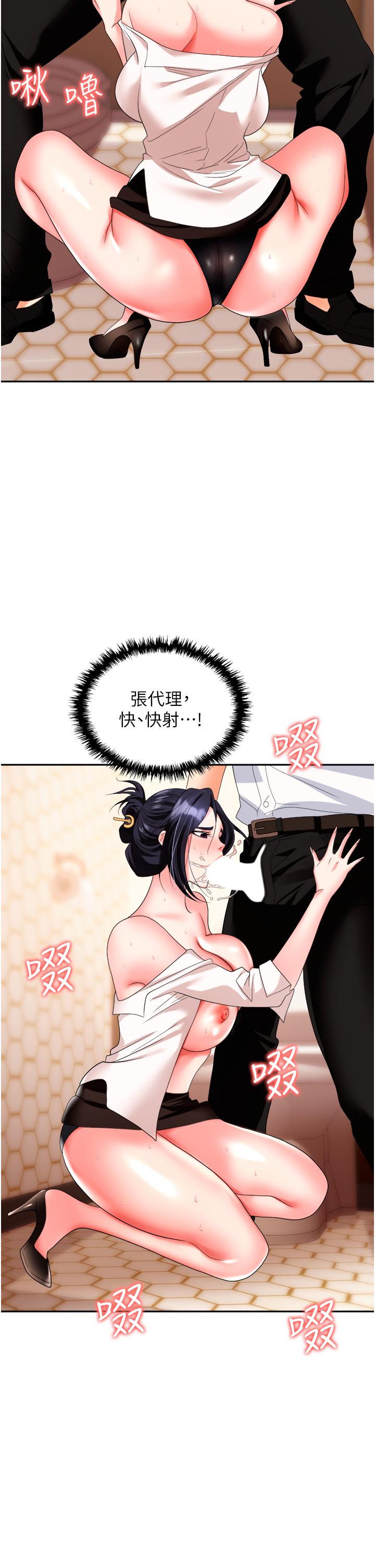 職場陷阱 第26話-偷吃的感覺怎麼樣? 第10页