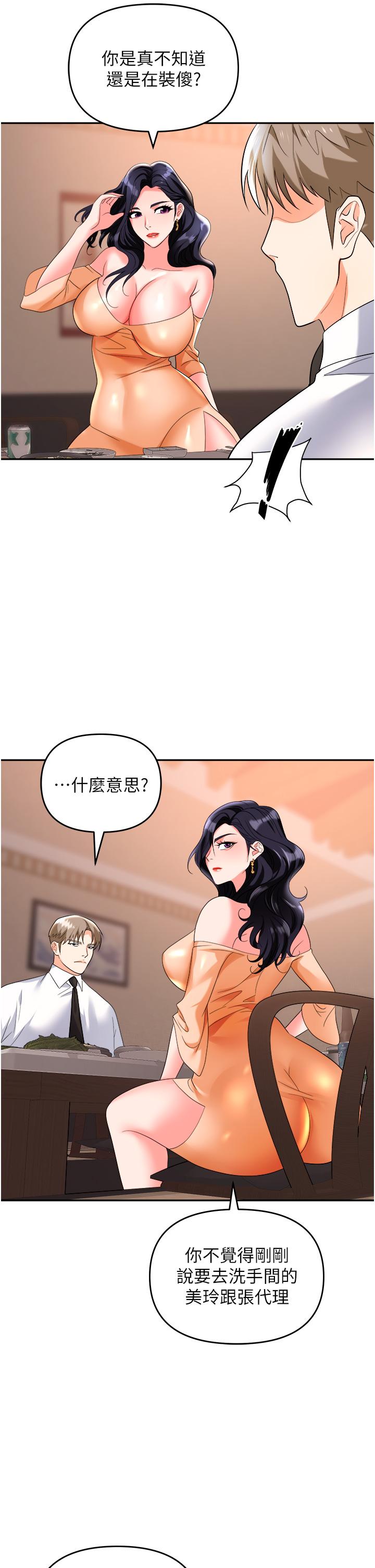 職場陷阱 第26話-偷吃的感覺怎麼樣? 第18页