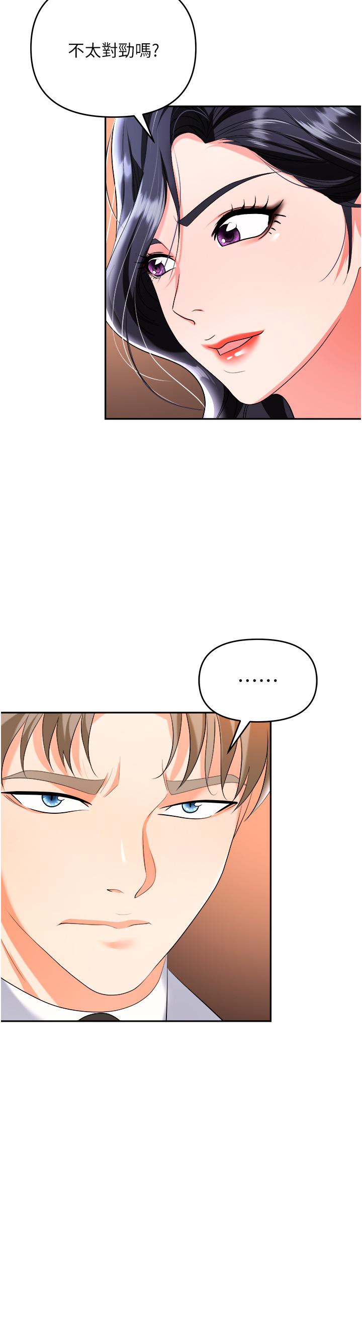 職場陷阱 第26話-偷吃的感覺怎麼樣? 第19页