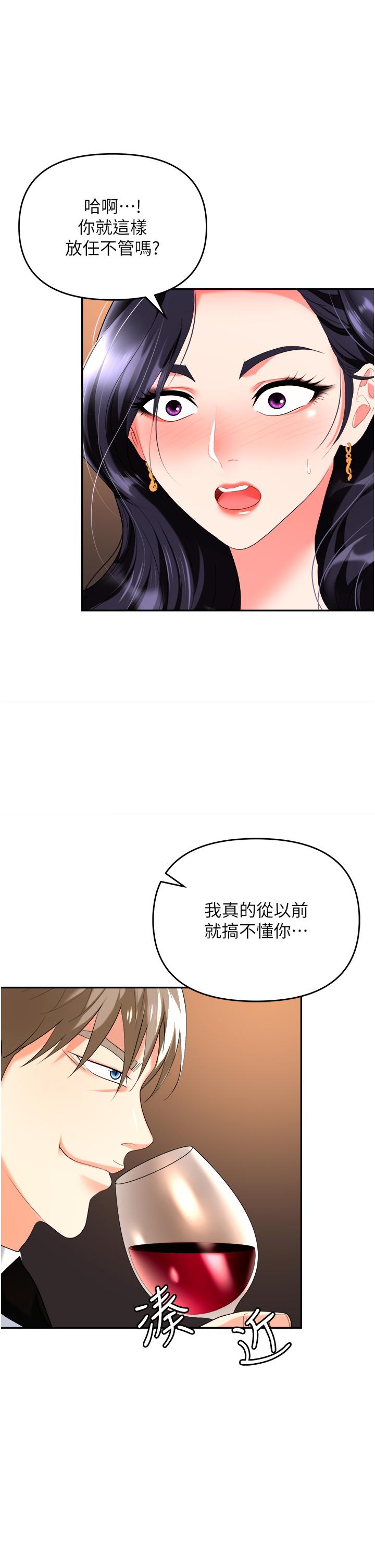 職場陷阱 第26話-偷吃的感覺怎麼樣? 第21页