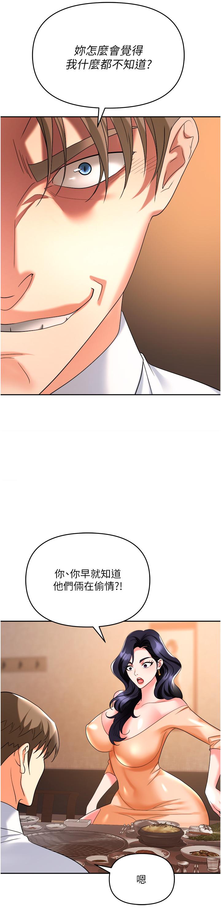 職場陷阱 第26話-偷吃的感覺怎麼樣? 第20页