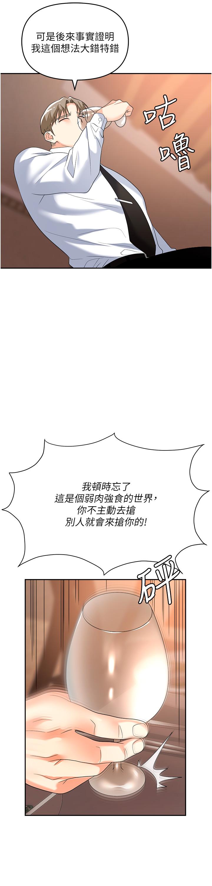 職場陷阱 第26話-偷吃的感覺怎麼樣? 第26页