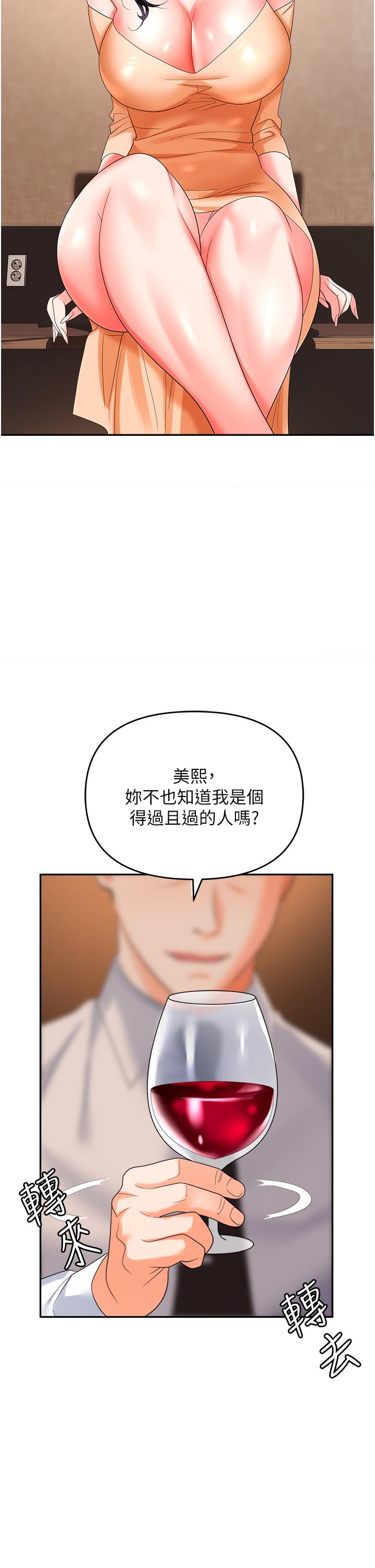 職場陷阱 第26話-偷吃的感覺怎麼樣? 第24页