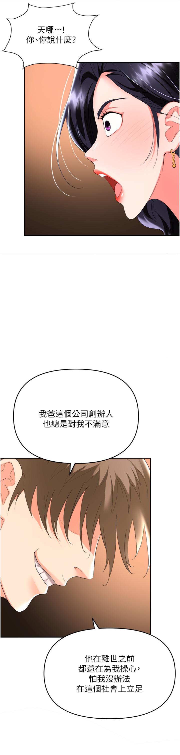 職場陷阱 第26話-偷吃的感覺怎麼樣? 第29页
