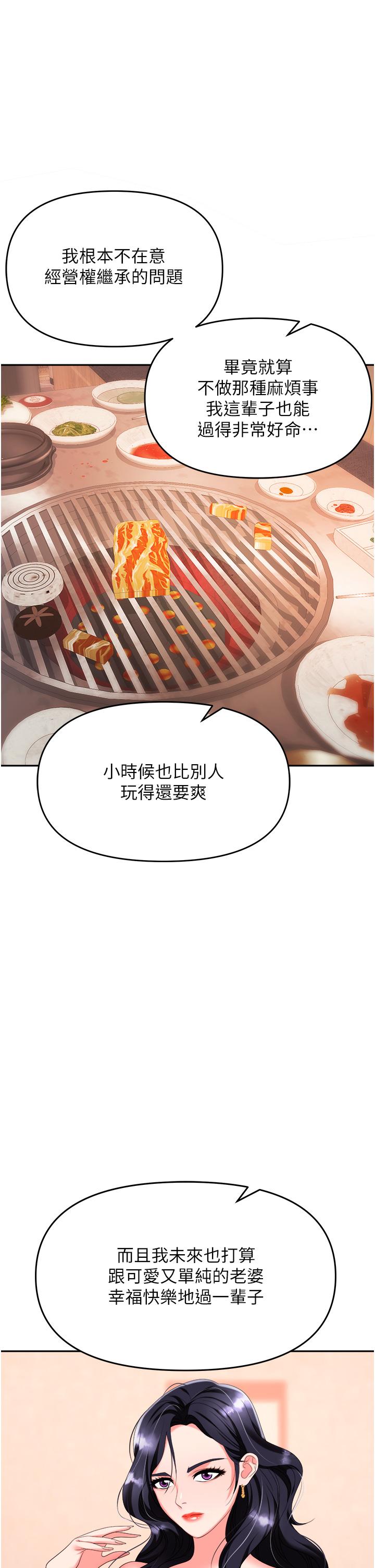 職場陷阱 第26話-偷吃的感覺怎麼樣? 第30页