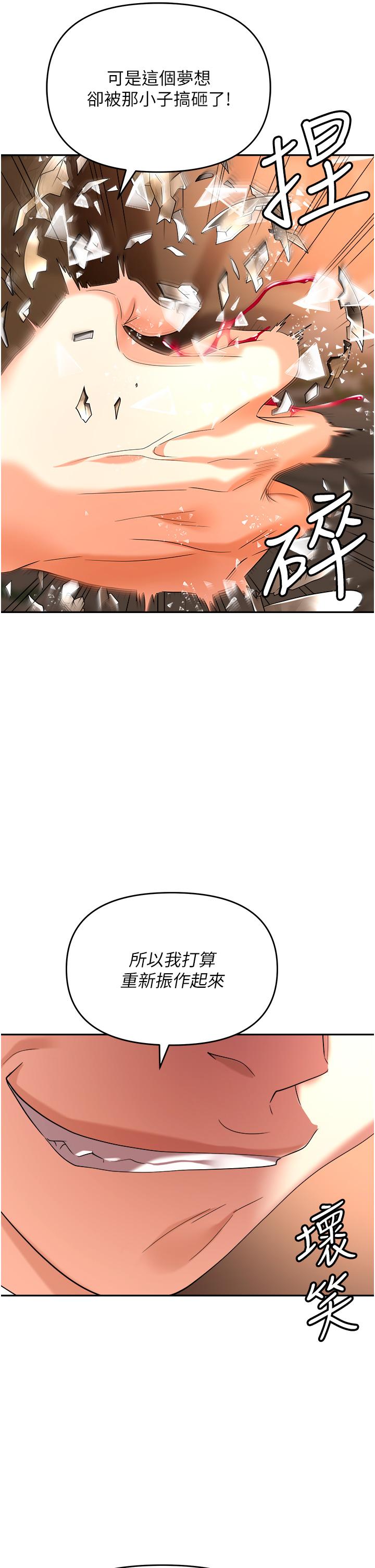 職場陷阱 第26話-偷吃的感覺怎麼樣? 第32页