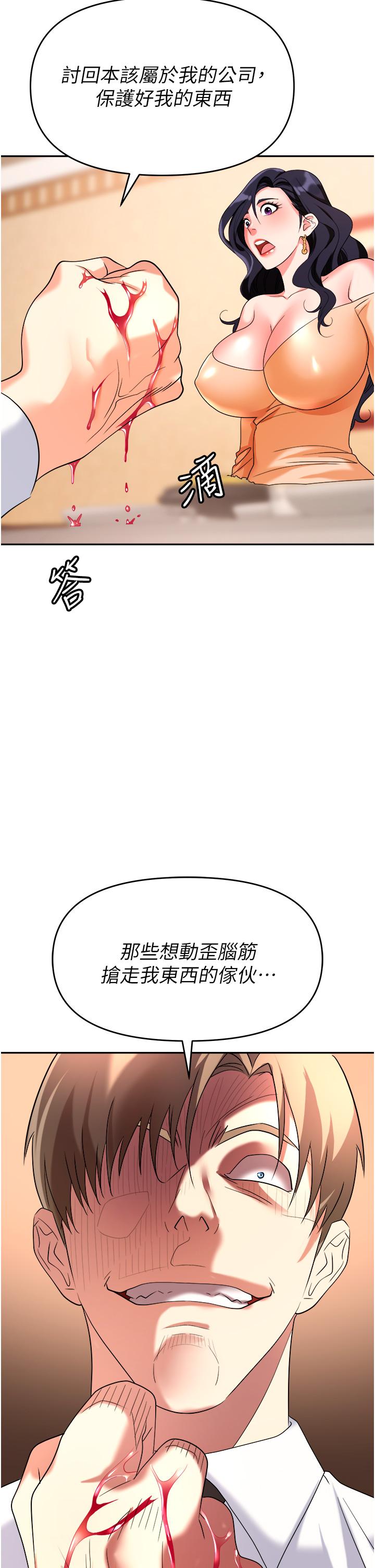 職場陷阱 第26話-偷吃的感覺怎麼樣? 第33页