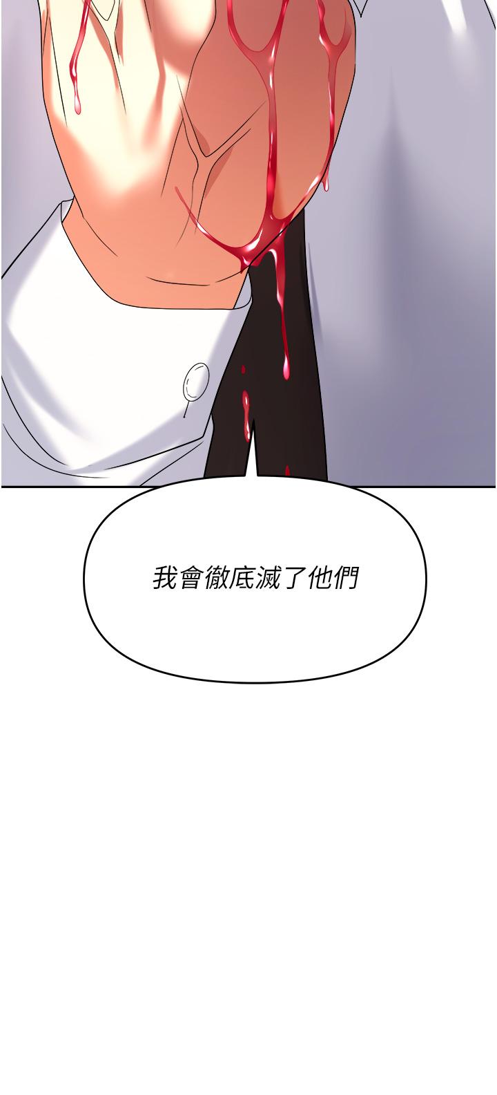 職場陷阱 第26話-偷吃的感覺怎麼樣? 第34页