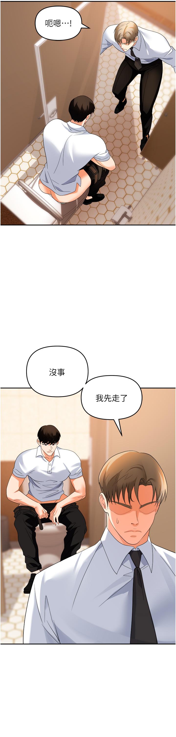 職場陷阱 第26話-偷吃的感覺怎麼樣? 第41页