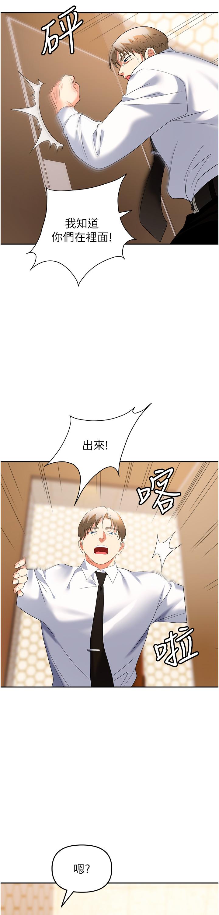 職場陷阱 第26話-偷吃的感覺怎麼樣? 第38页