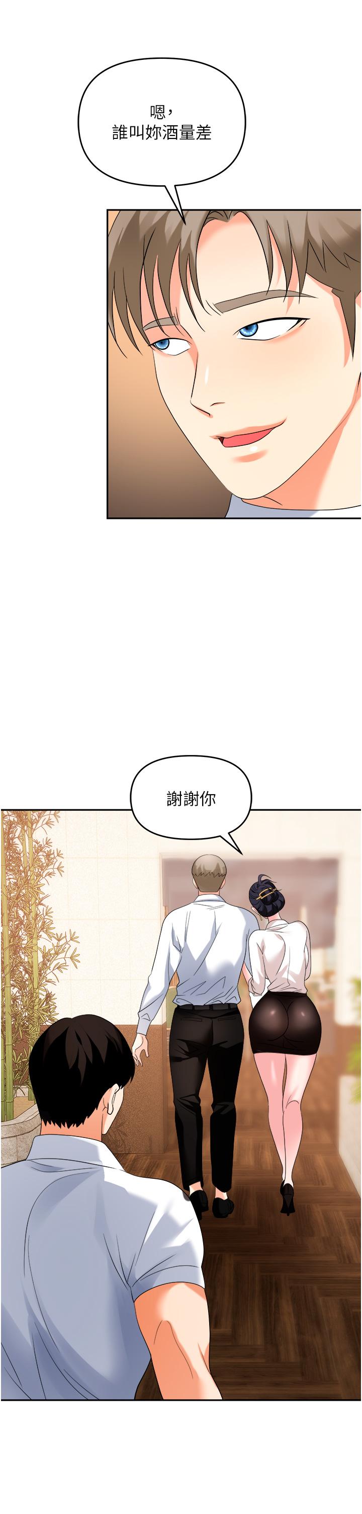 職場陷阱 第26話-偷吃的感覺怎麼樣? 第45页