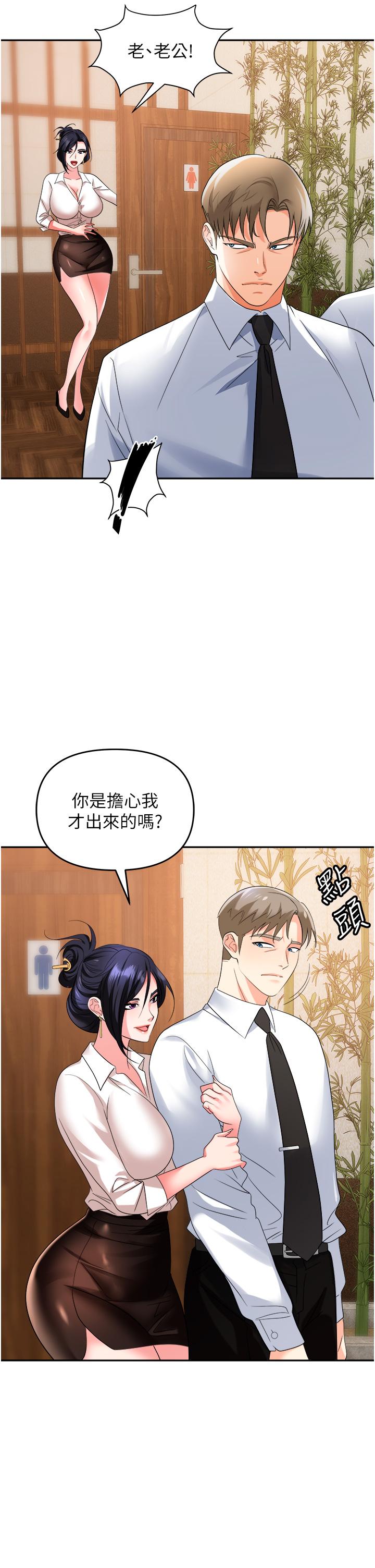 職場陷阱 第26話-偷吃的感覺怎麼樣? 第44页