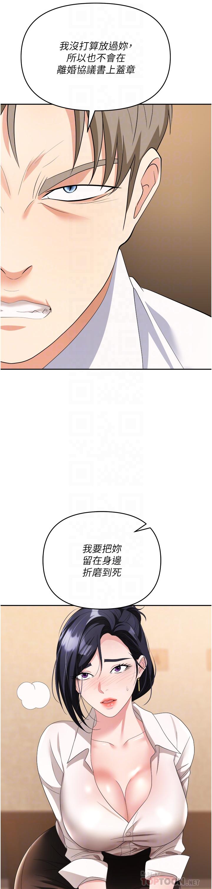職場陷阱 第27話-你老婆的鮑魚真美味!! 第10页