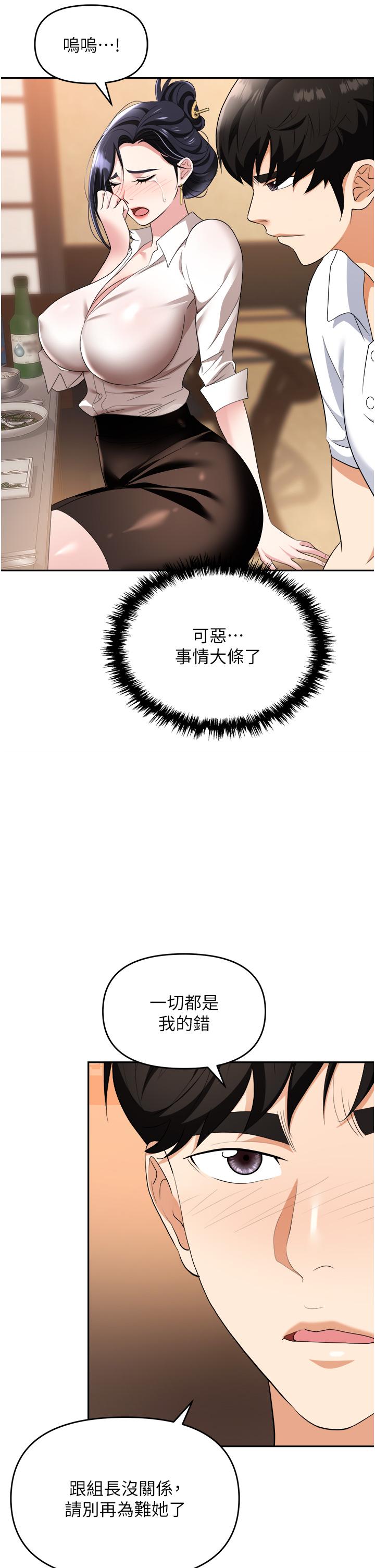 職場陷阱 第27話-你老婆的鮑魚真美味!! 第12页