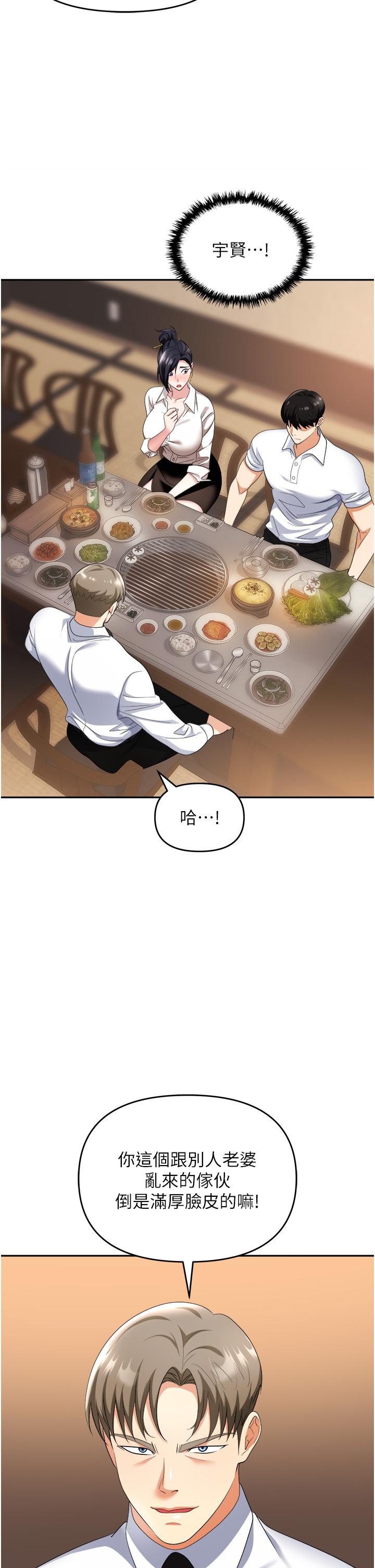 職場陷阱 第27話-你老婆的鮑魚真美味!! 第13页