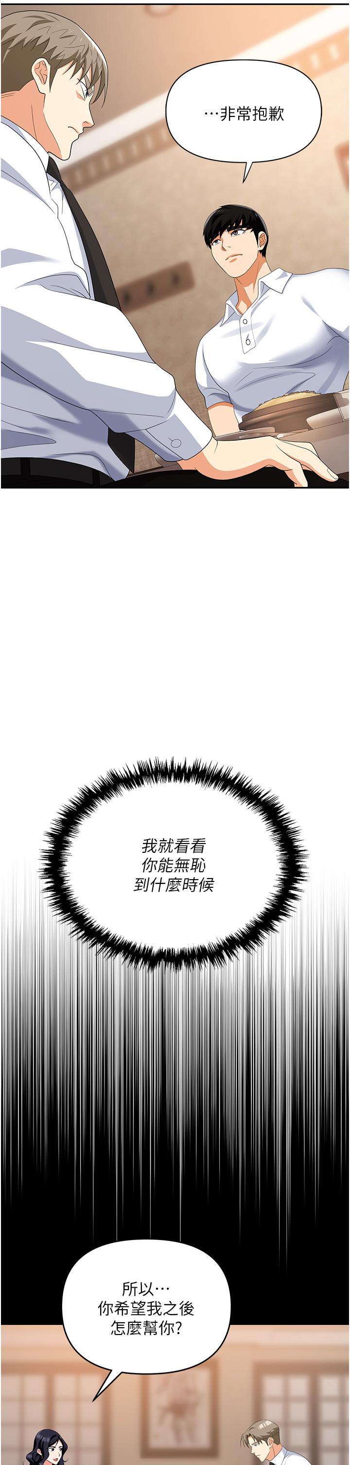 職場陷阱 第27話-你老婆的鮑魚真美味!! 第15页