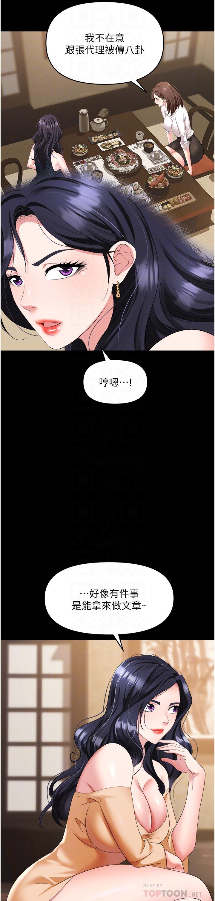 職場陷阱 第27話-你老婆的鮑魚真美味!! 第18页
