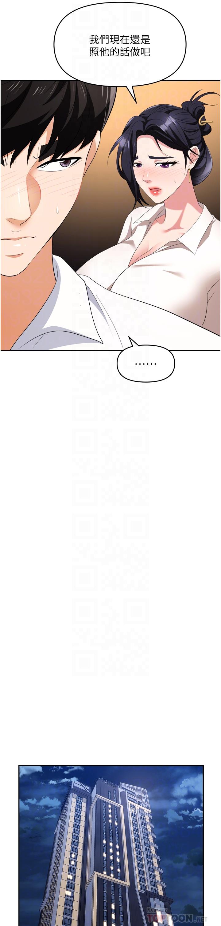 職場陷阱 第27話-你老婆的鮑魚真美味!! 第24页