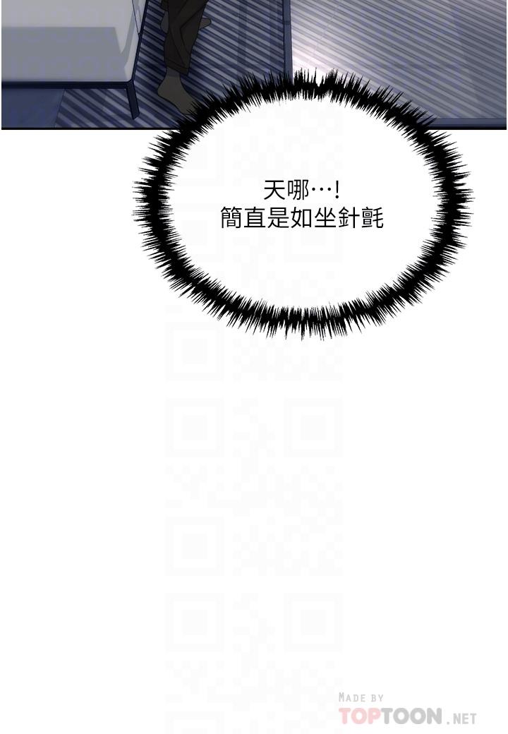 職場陷阱 第27話-你老婆的鮑魚真美味!! 第26页