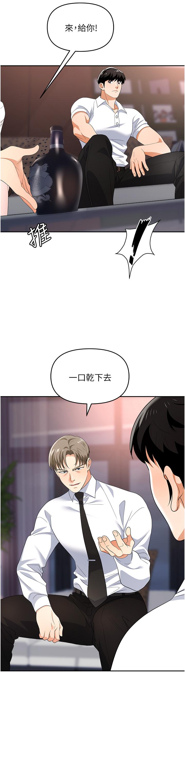 職場陷阱 第27話-你老婆的鮑魚真美味!! 第27页