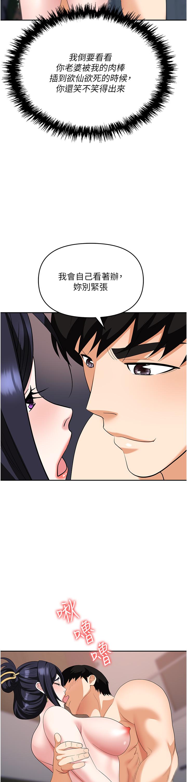 職場陷阱 第27話-你老婆的鮑魚真美味!! 第50页