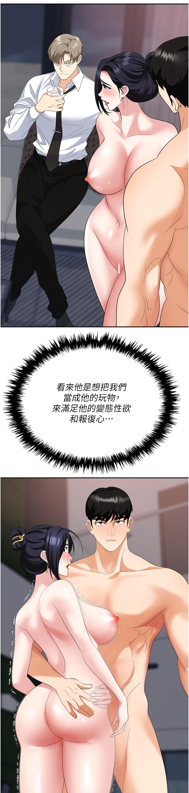 職場陷阱 第27話-你老婆的鮑魚真美味!! 第49页