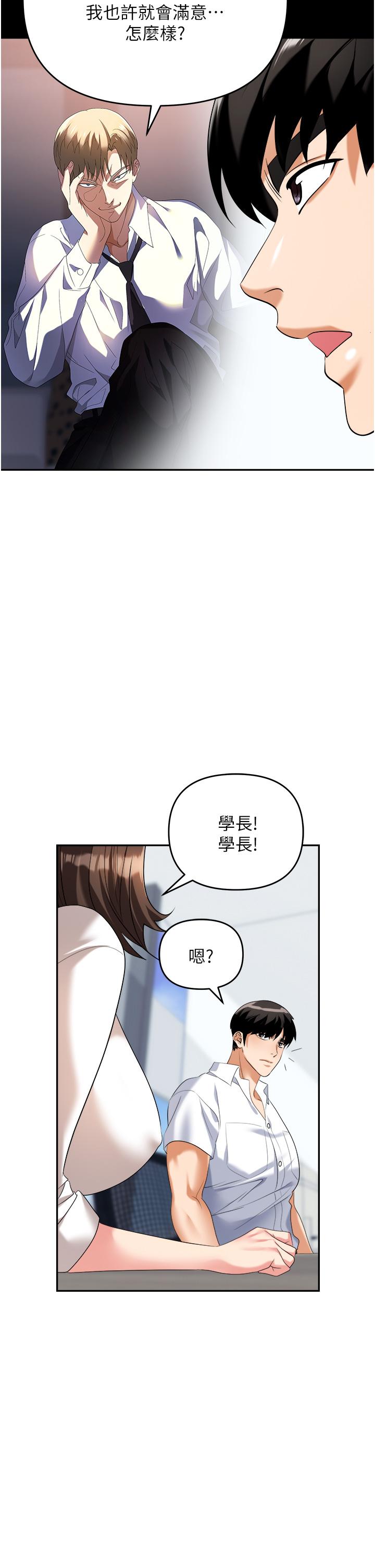 職場陷阱 第30話-學長，你太快了…! 第8页