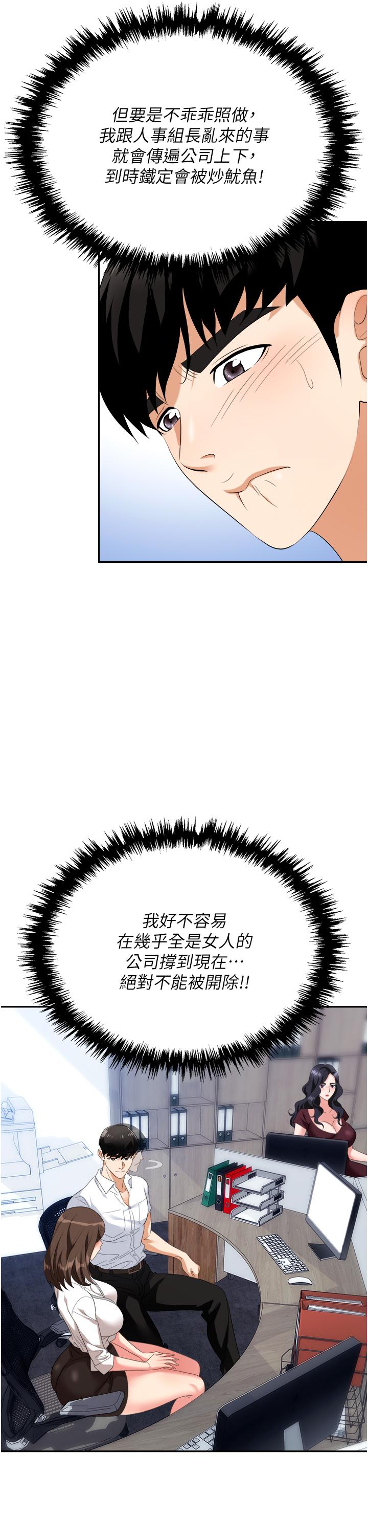 職場陷阱 第30話-學長，你太快了…! 第13页