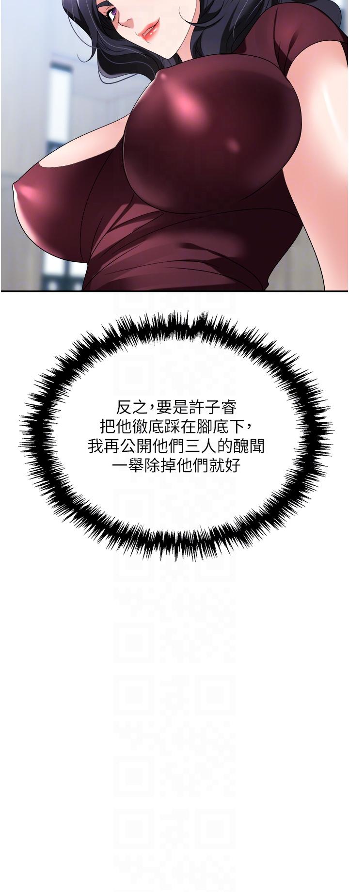 職場陷阱 第30話-學長，你太快了…! 第24页