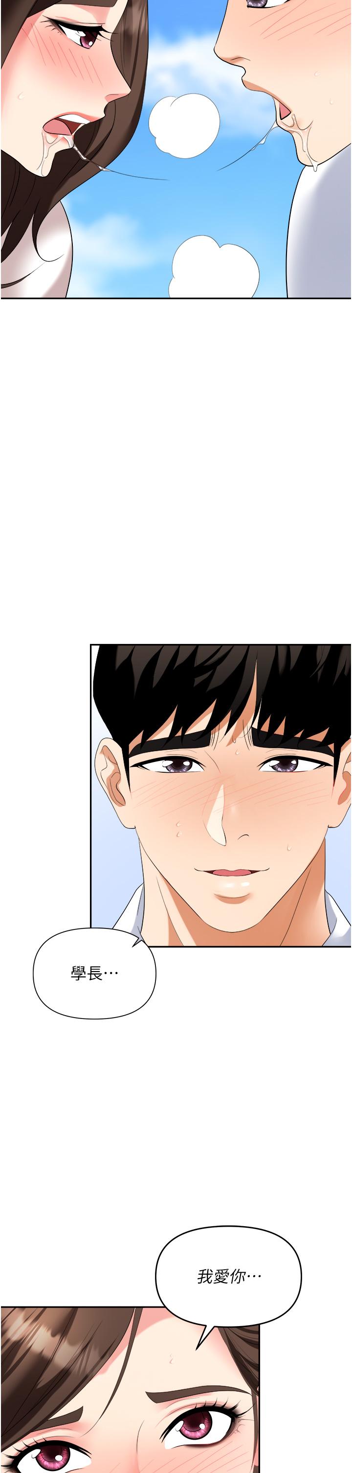 職場陷阱 第30話-學長，你太快了…! 第47页